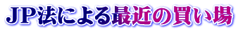 �i�o�@�ɂ��ŋ߂̔�����